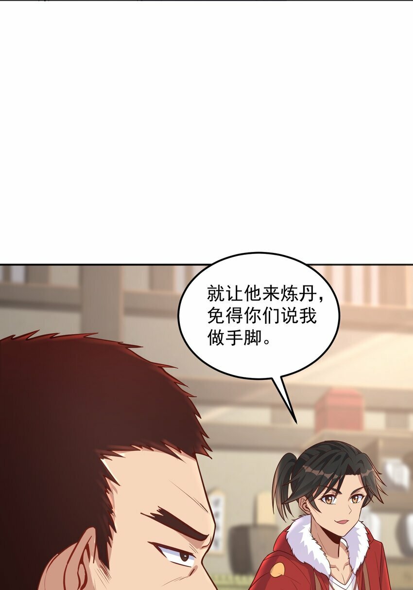 第32话 丹成了！25