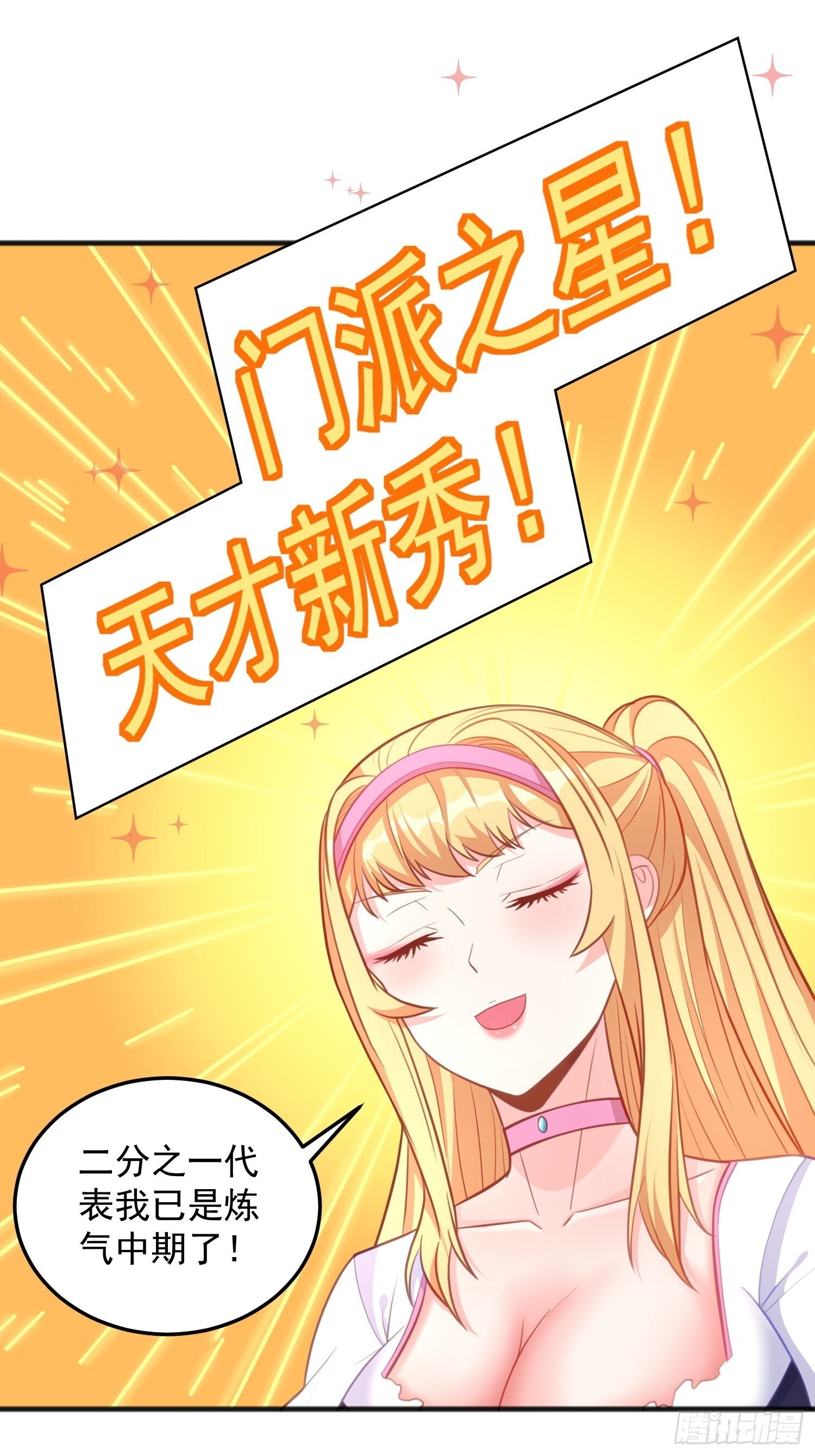 第45话 让我检查一下你7