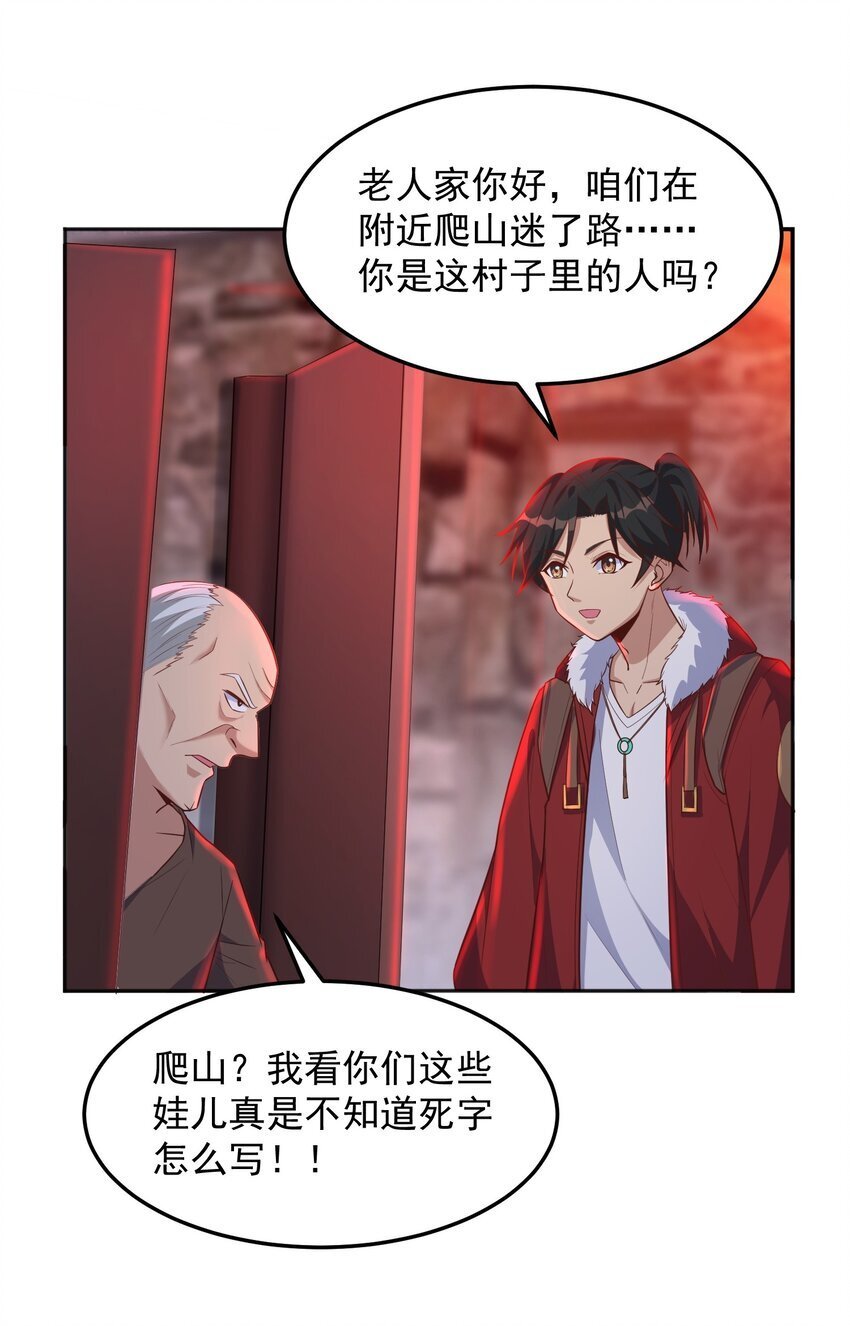 第53话 村中有恶霸！7