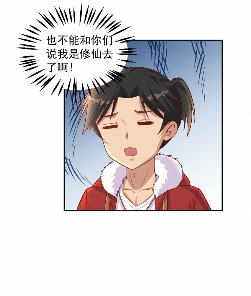 第40话 道友，双修不？16