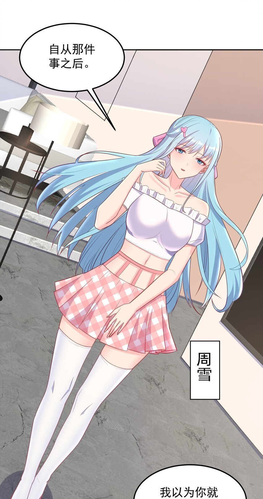 第48话 初恋的修罗场2