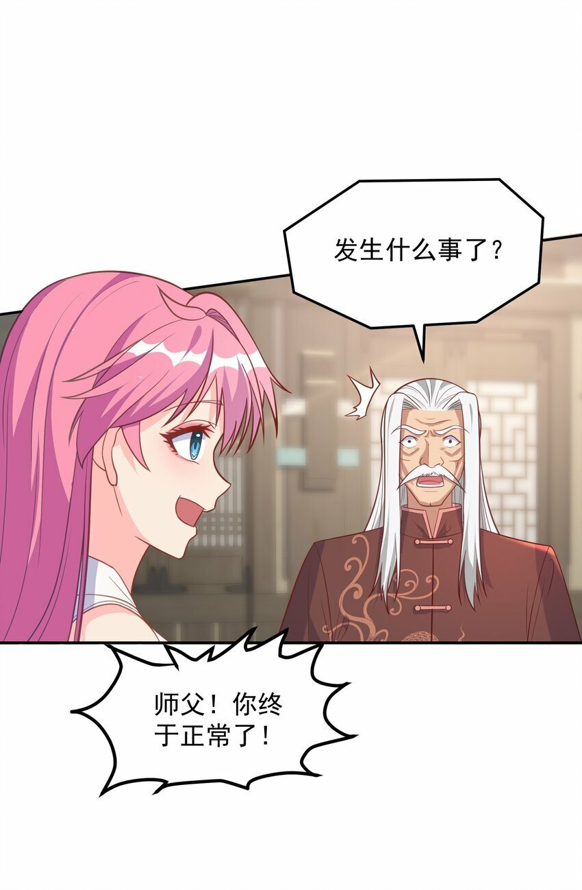 第33话 当上长老了？25