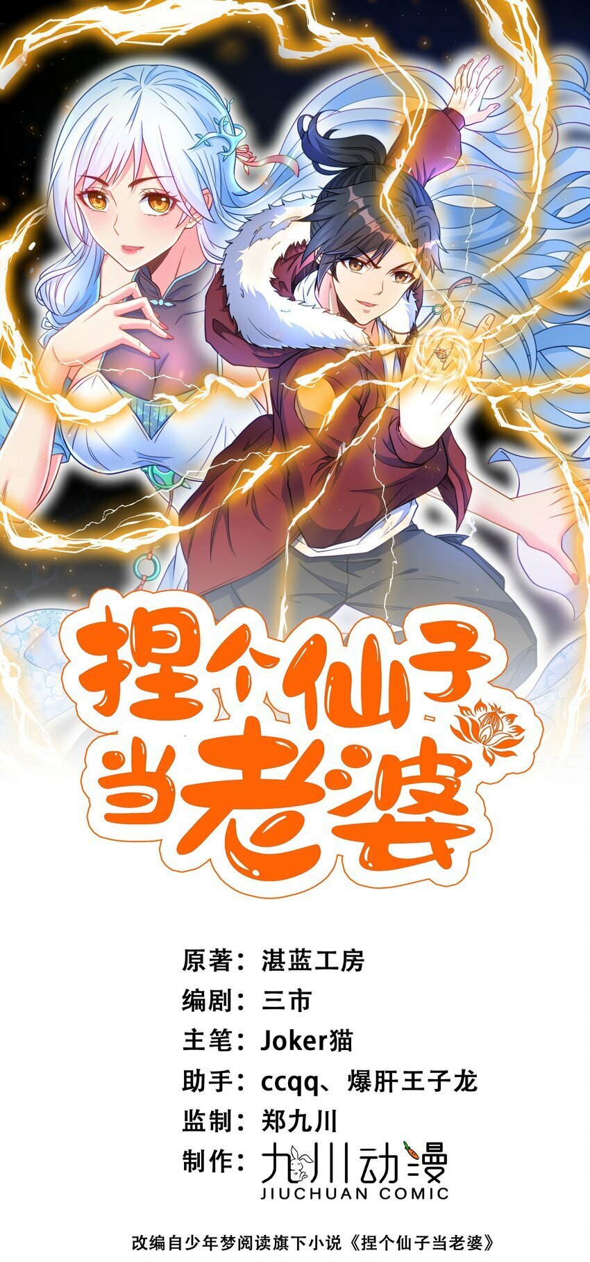 第40话 道友，双修不？0