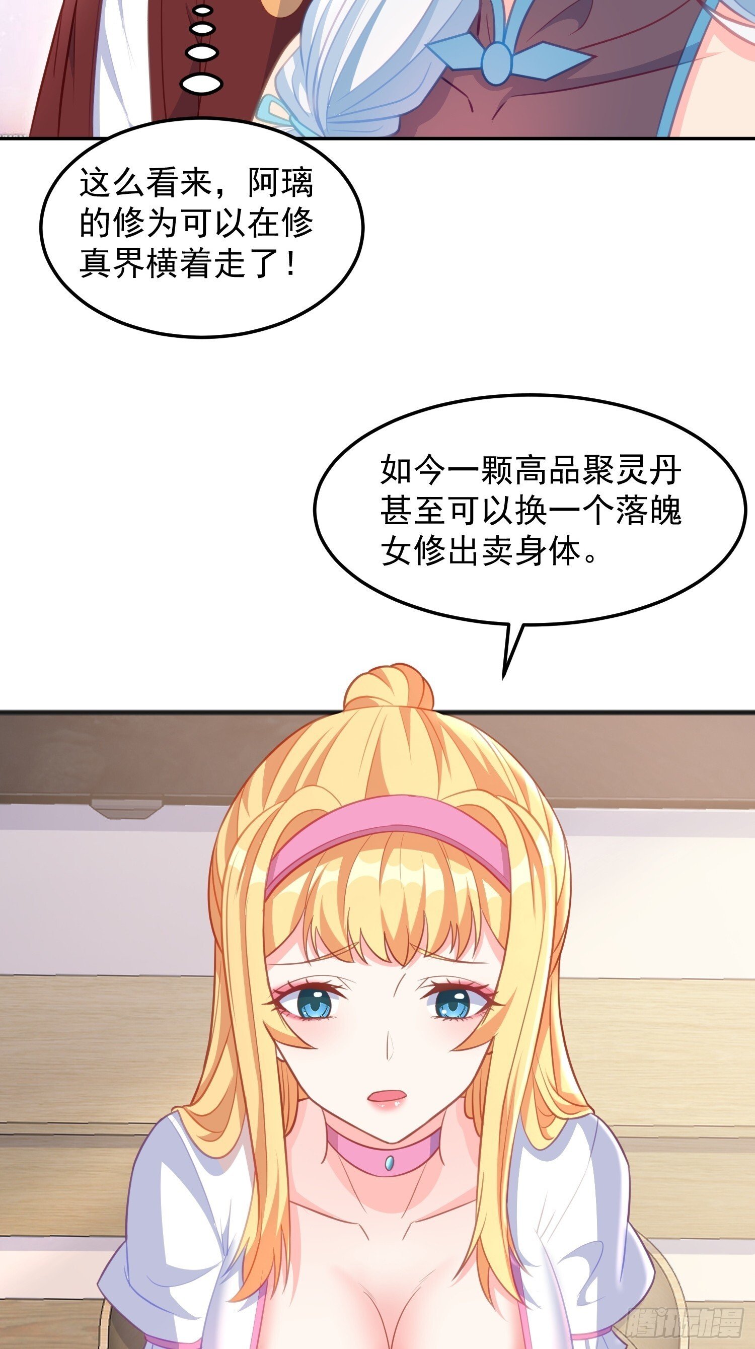 第45话 让我检查一下你14