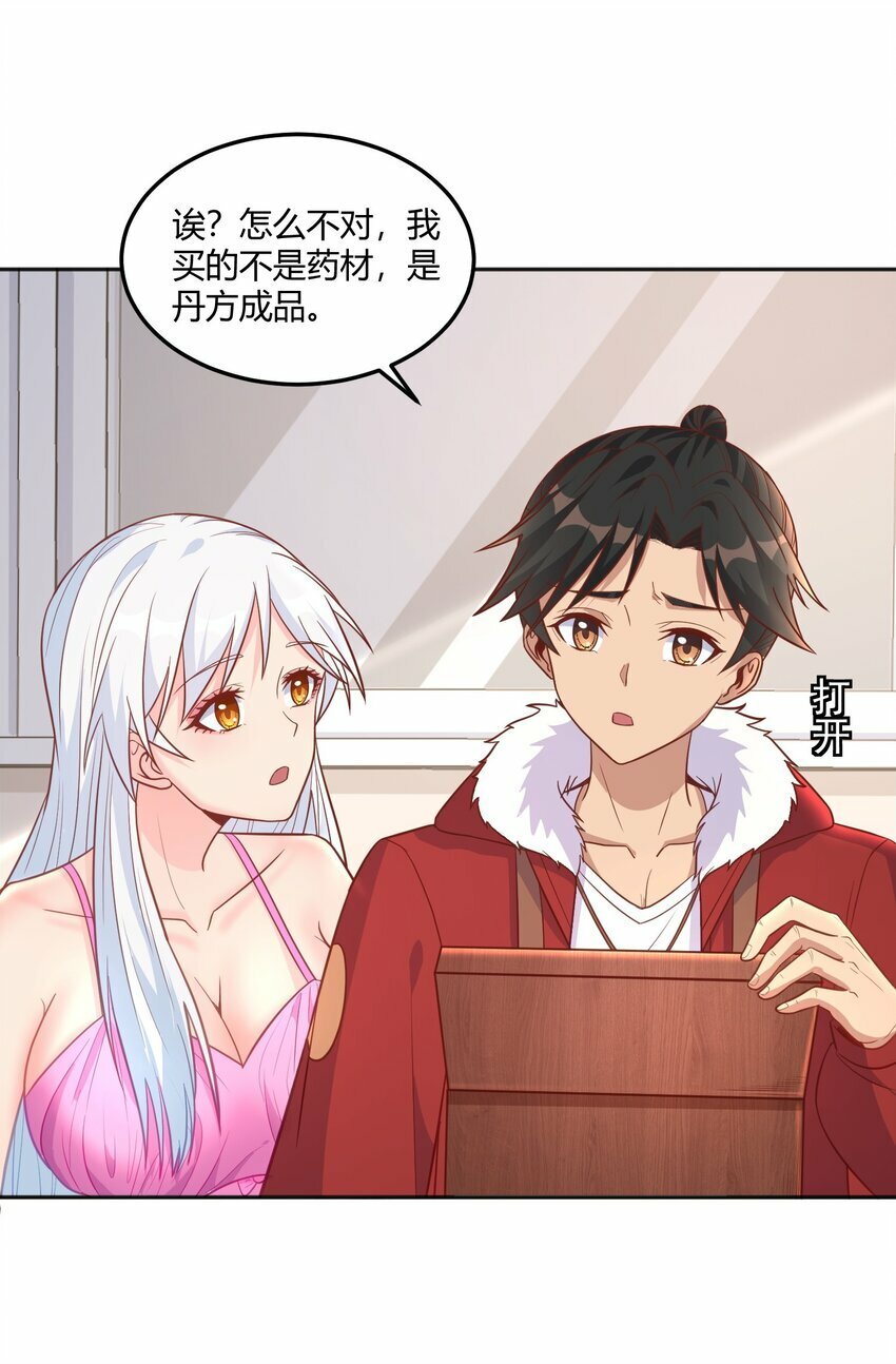 第31话 专治不孕不育？9