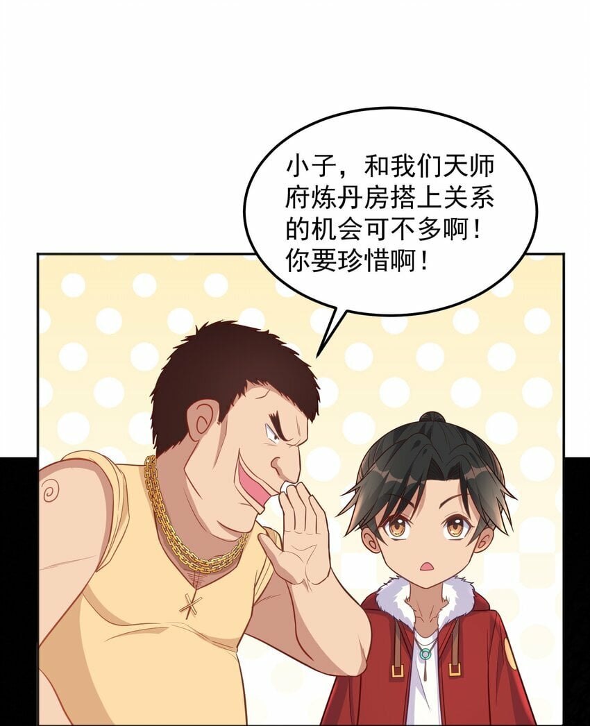 第33话 当上长老了？12