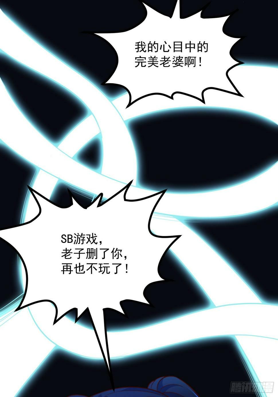 第1话 游戏老婆成真了？22