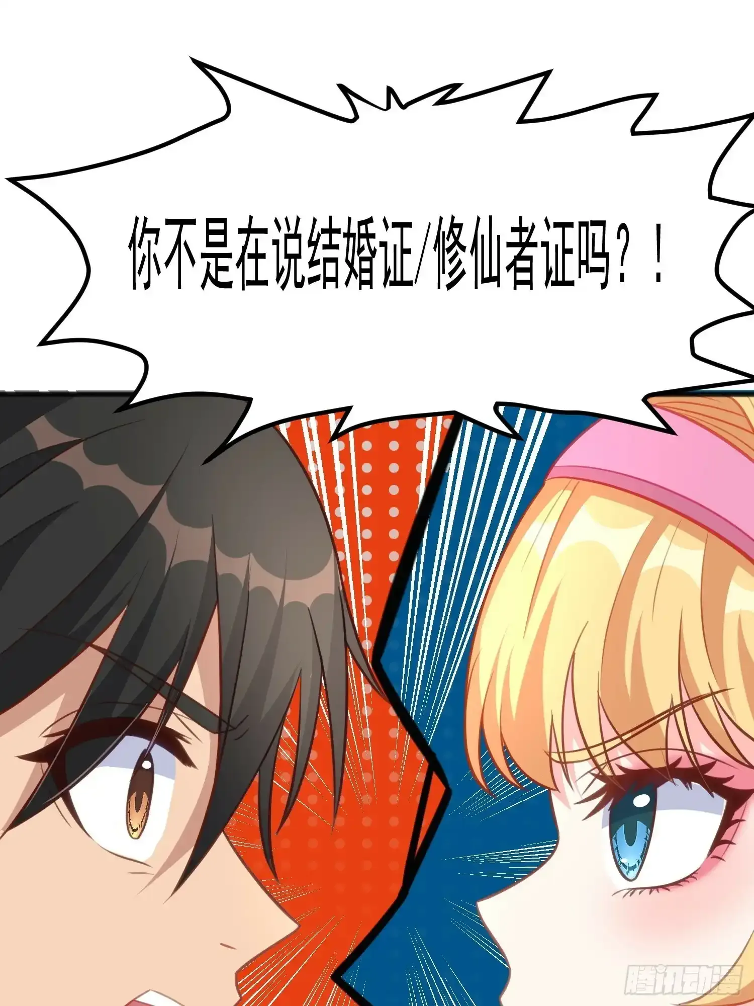 第9话 我们还没办结婚证50