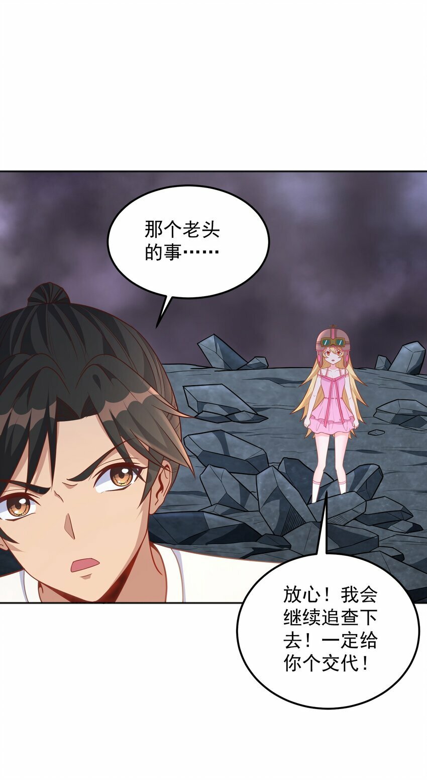 第29话 这、这是我的内裤33
