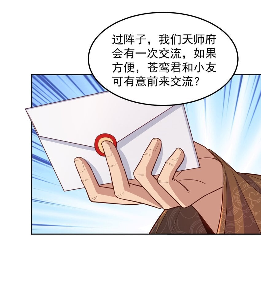 第49话 天师府的试探22