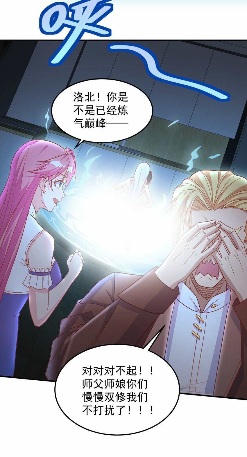 第38话 双修太刺激了84