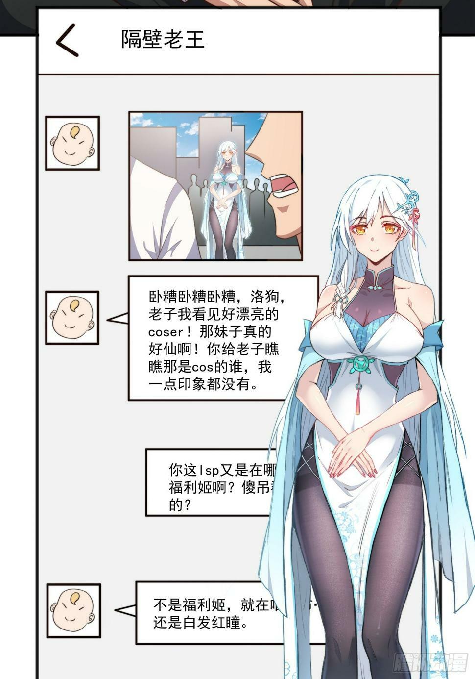 第1话 游戏老婆成真了？57