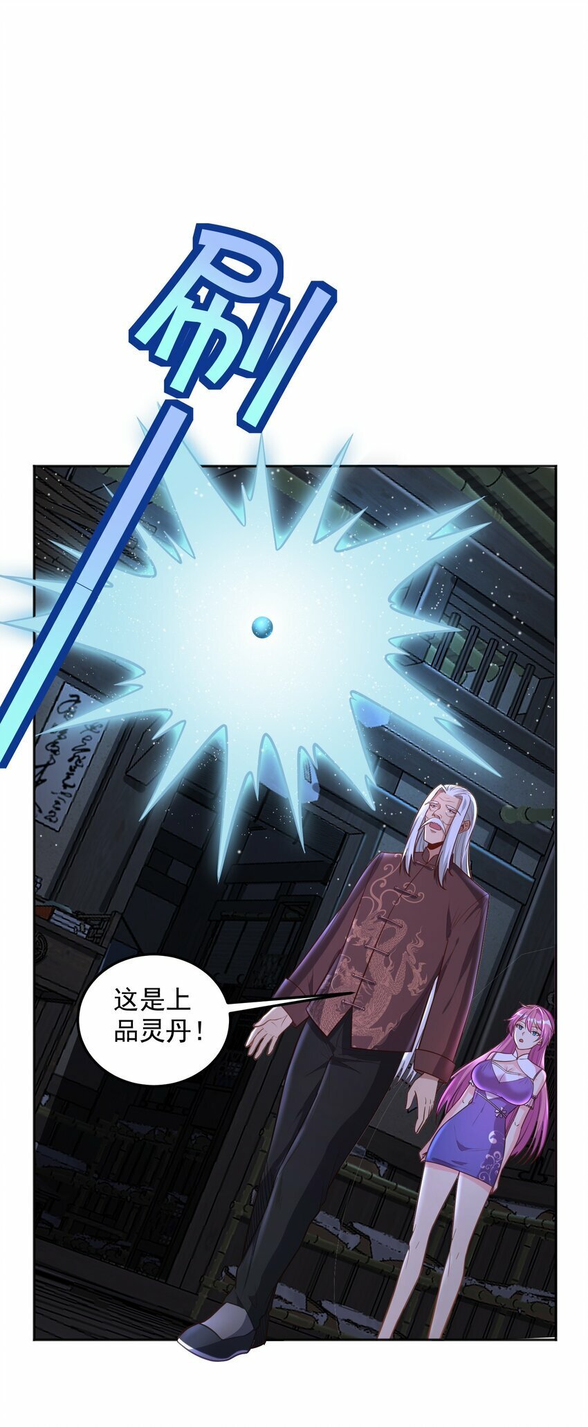 第32话 丹成了！38