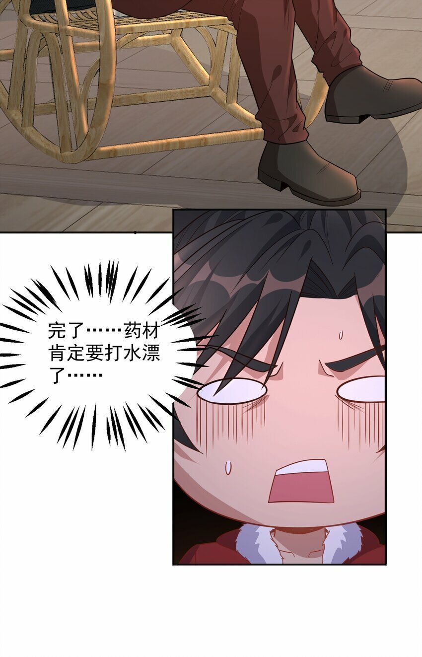 第31话 专治不孕不育？23
