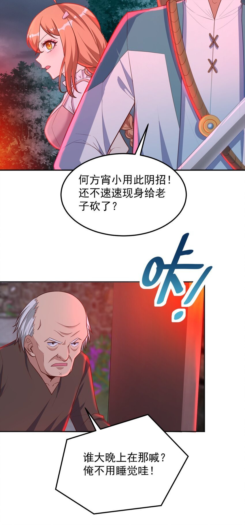 第53话 村中有恶霸！5