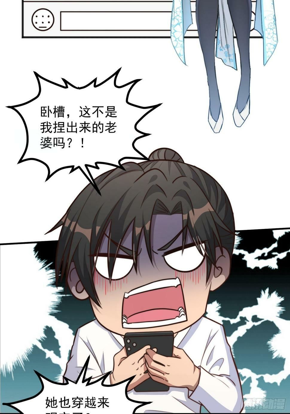 第1话 游戏老婆成真了？58