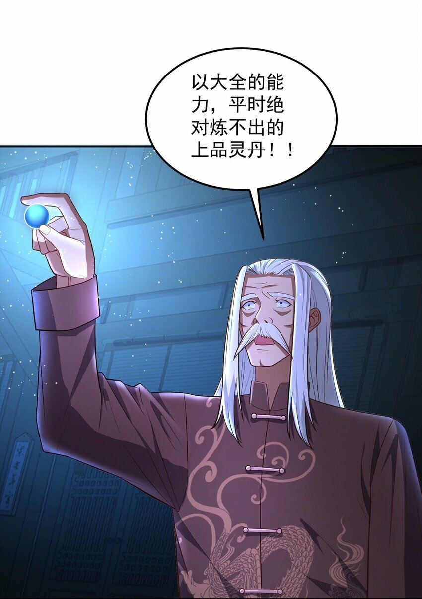 第32话 丹成了！39