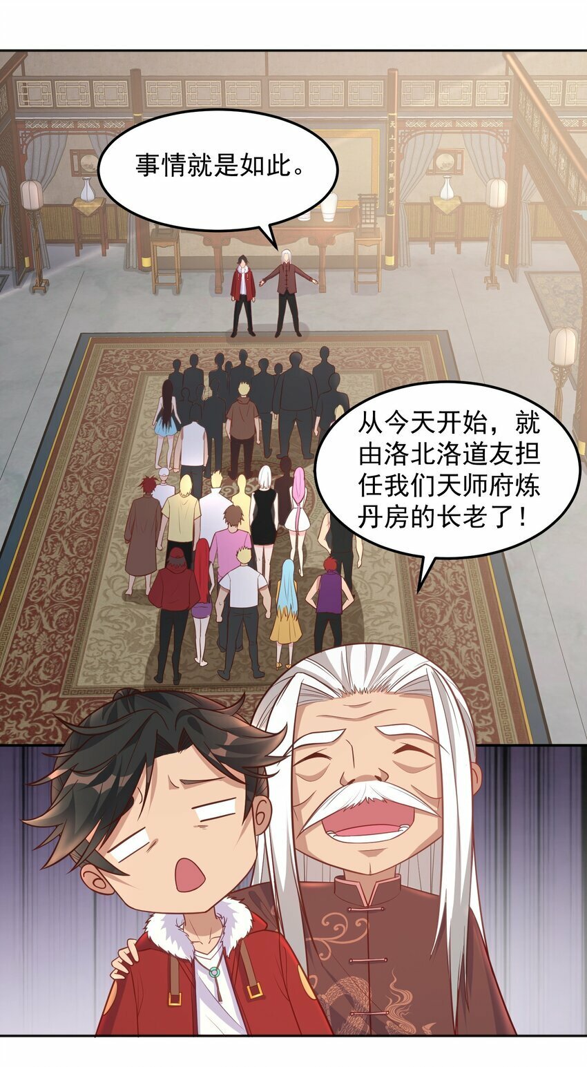 第33话 当上长老了？37