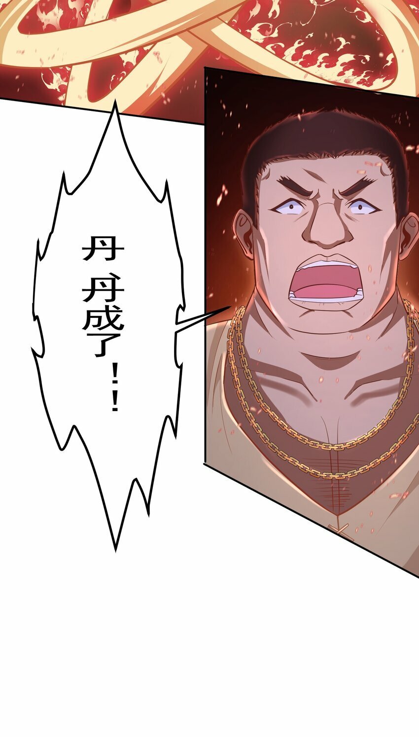 第32话 丹成了！37