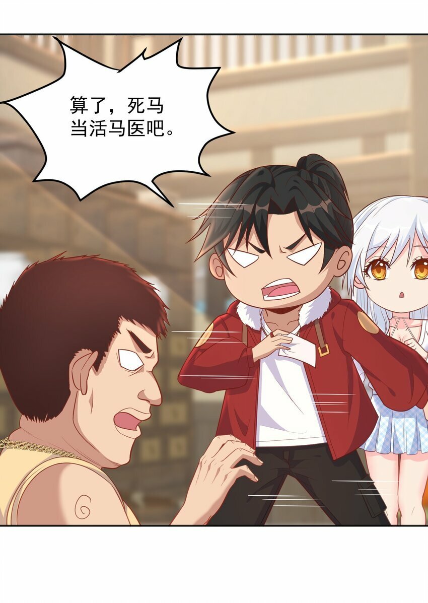 第31话 专治不孕不育？26