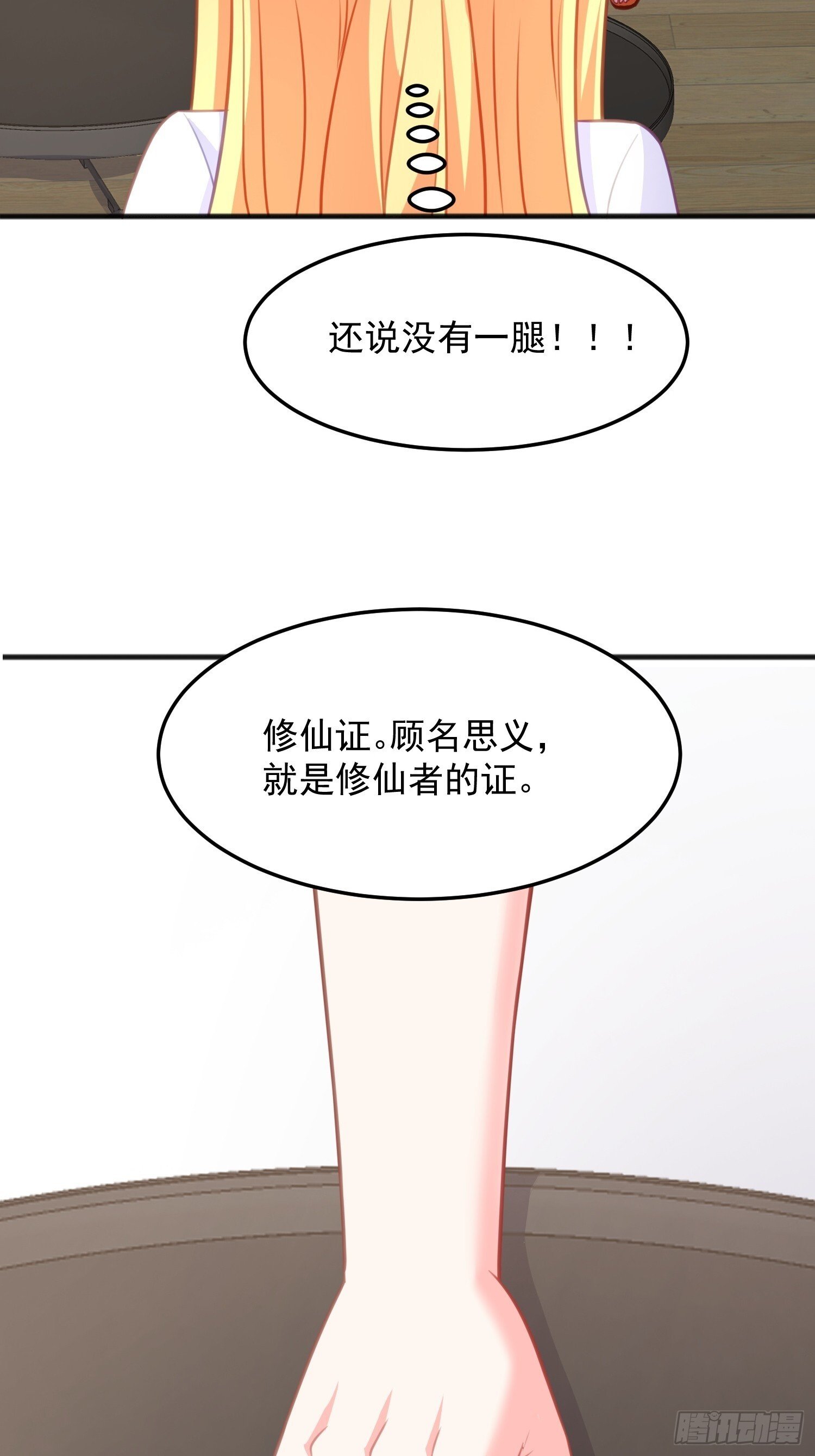 第45话 让我检查一下你2
