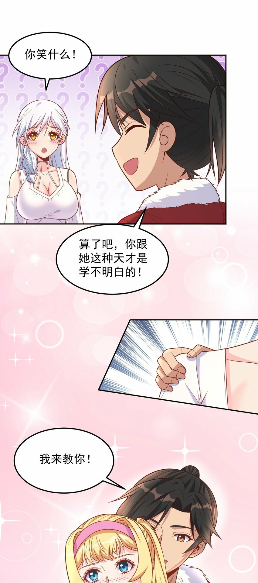 第39话 我来教你练剑吧31