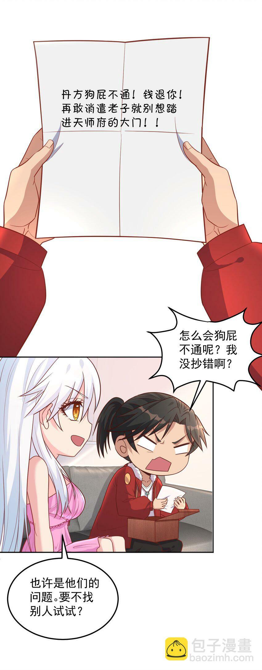 第31话 专治不孕不育？14