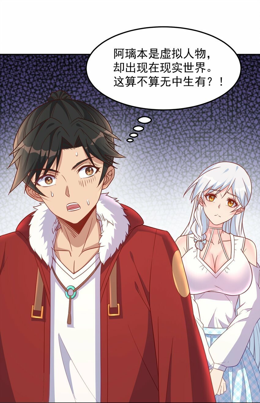 第35话 阿璃穿越的原因36