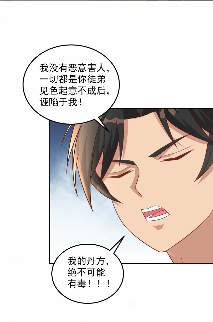 第32话 丹成了！11