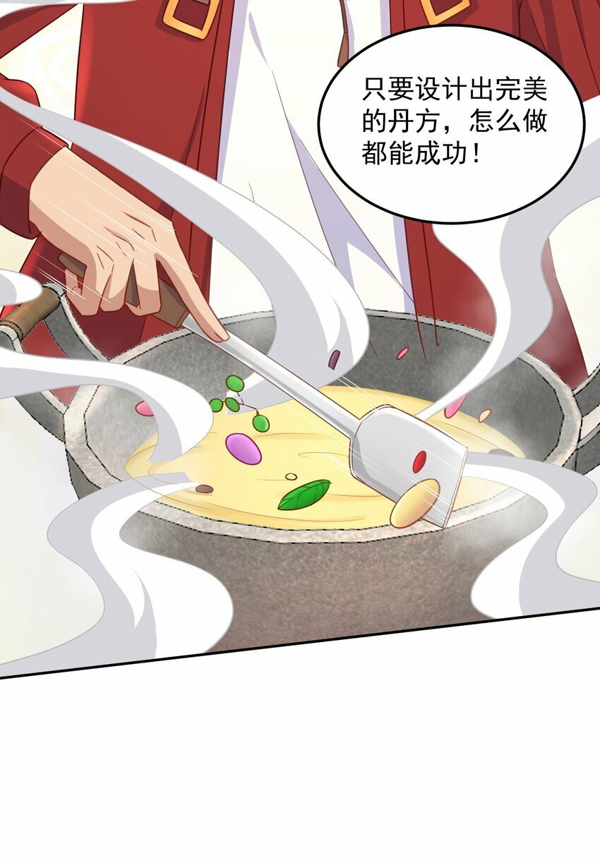 第34话 炼丹=做菜29