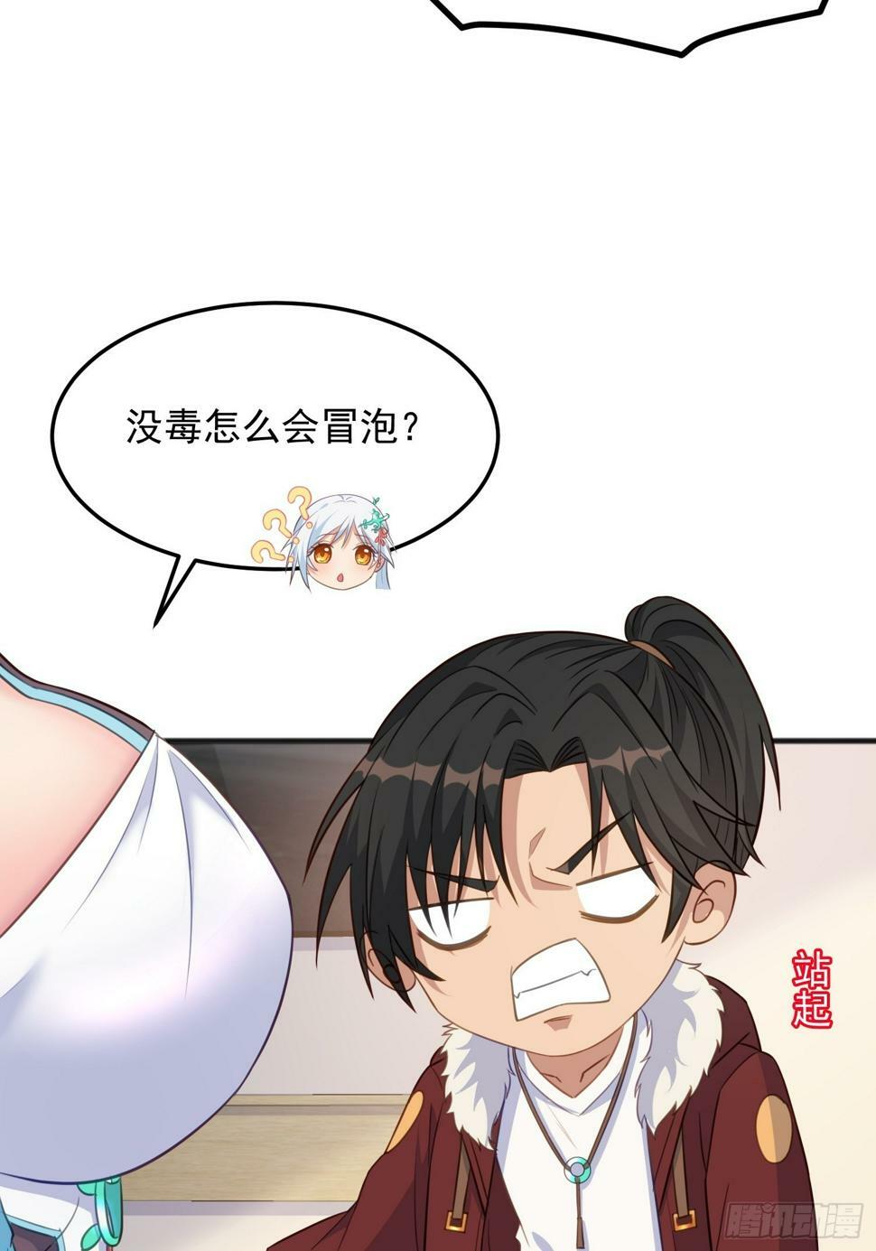 第3话 可乐有毒啊！！！19