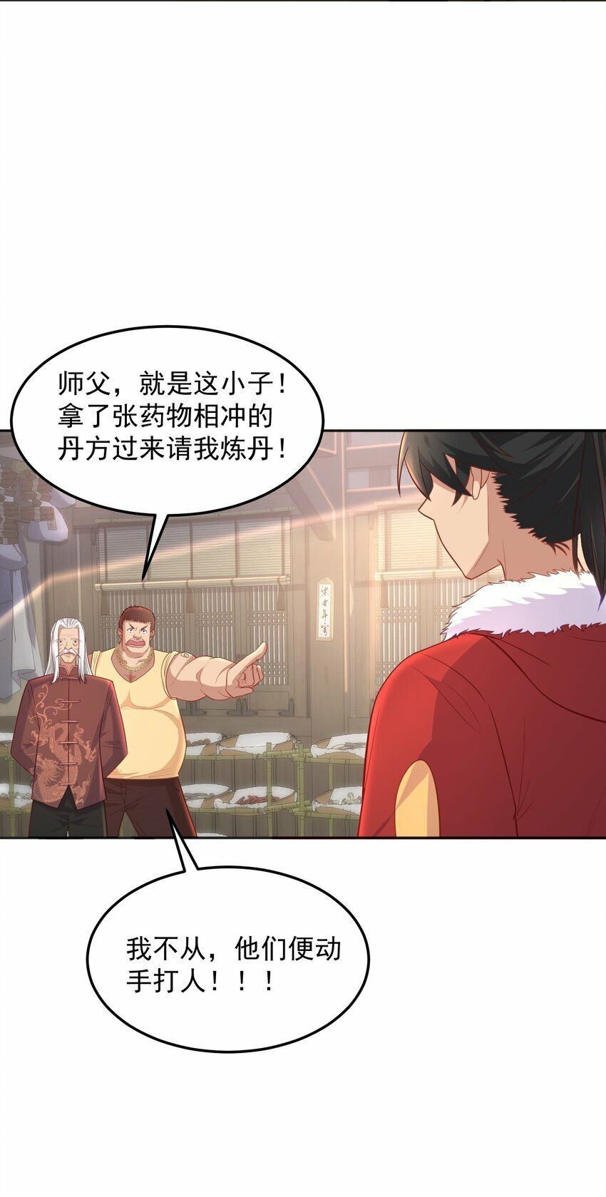 第32话 丹成了！9