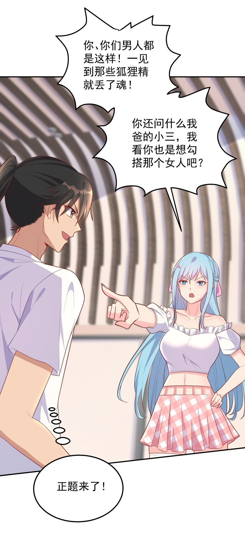 第48话 初恋的修罗场23