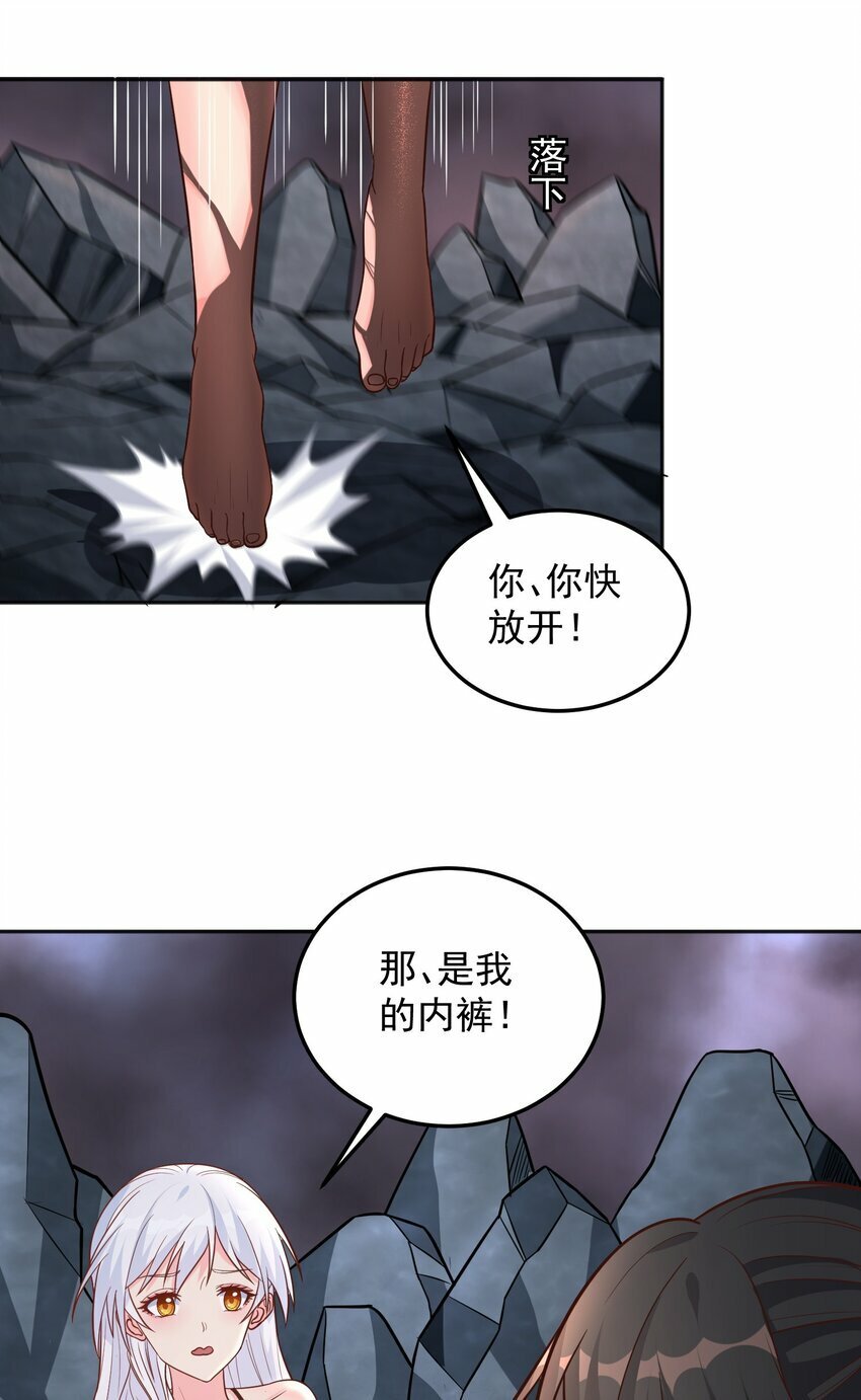第29话 这、这是我的内裤23