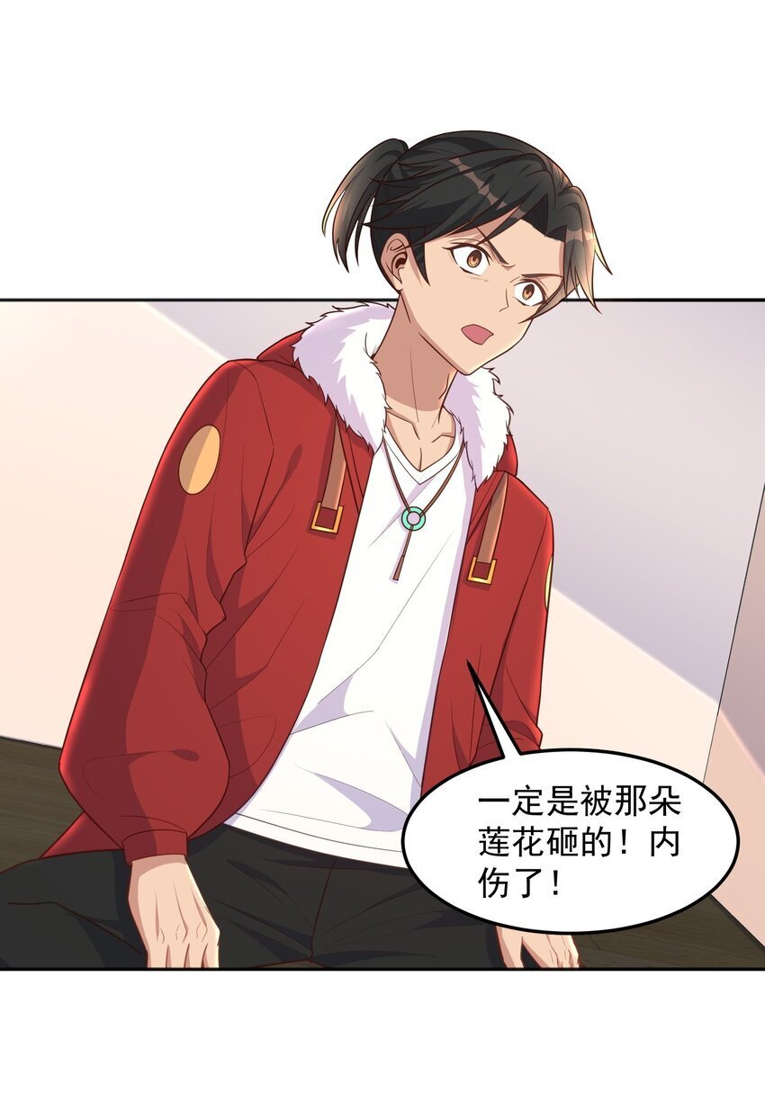 第46话 我？至净至洁？13