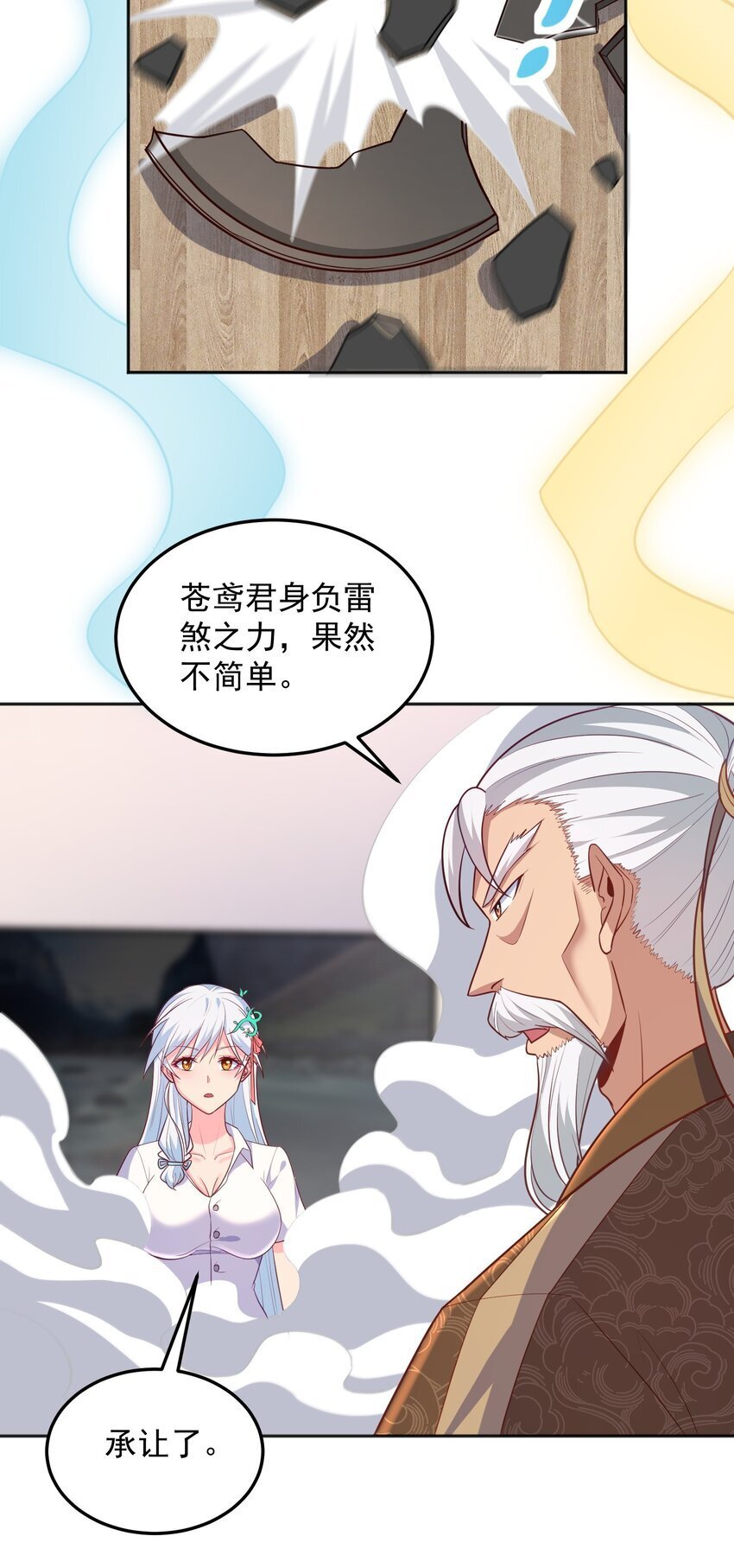 第49话 天师府的试探21