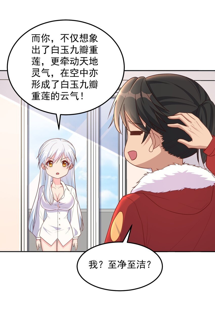 第46话 我？至净至洁？20