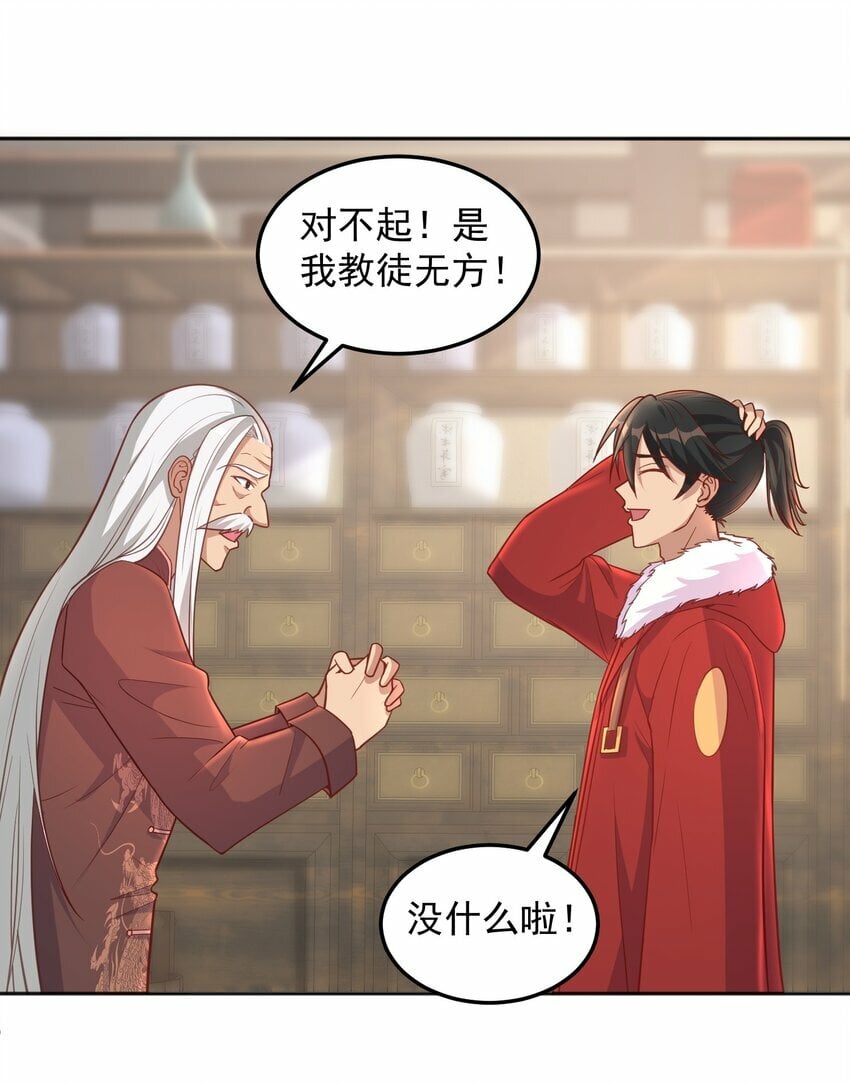 第33话 当上长老了？27