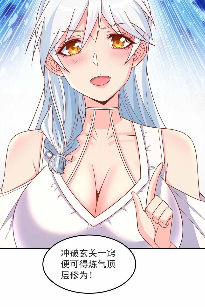 第38话 双修太刺激了54