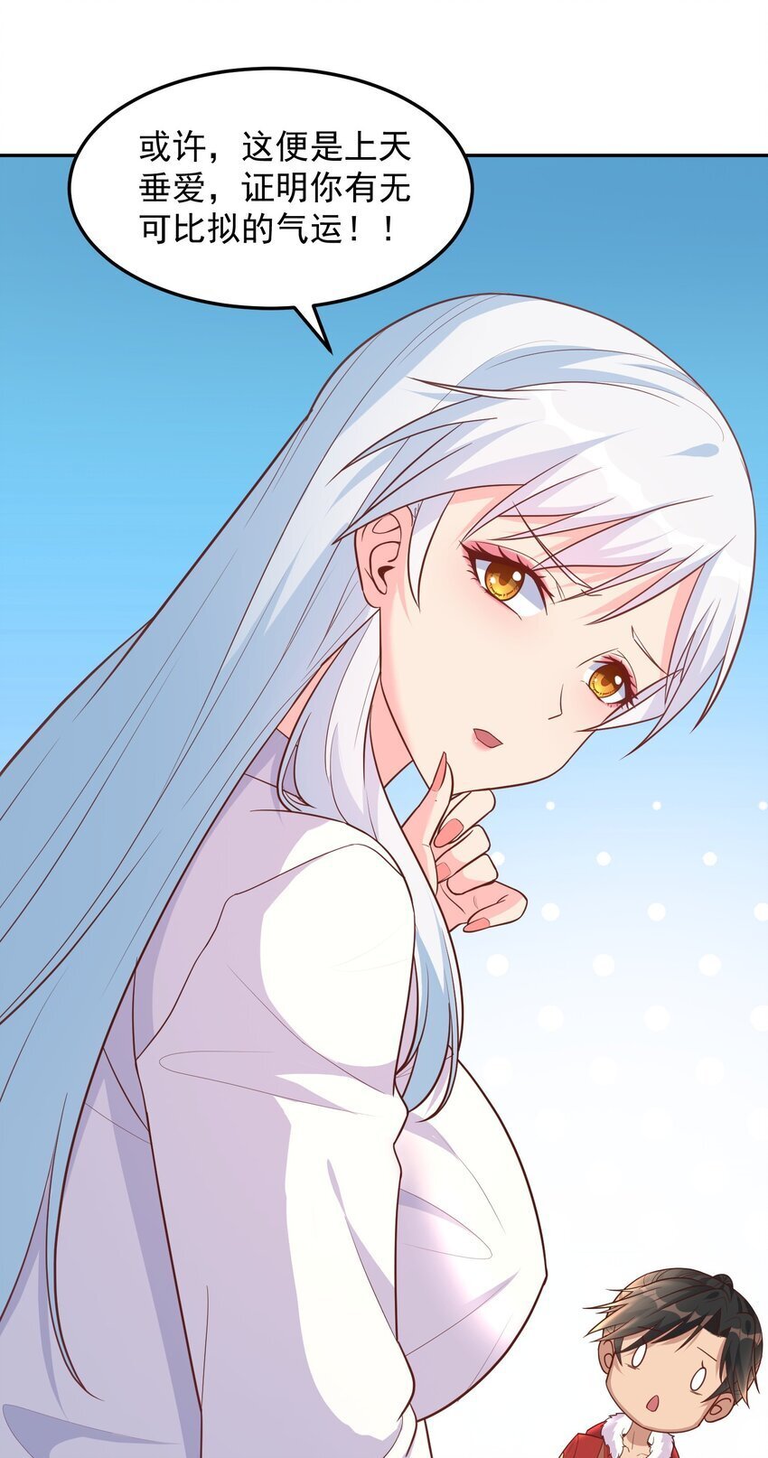 第46话 我？至净至洁？21