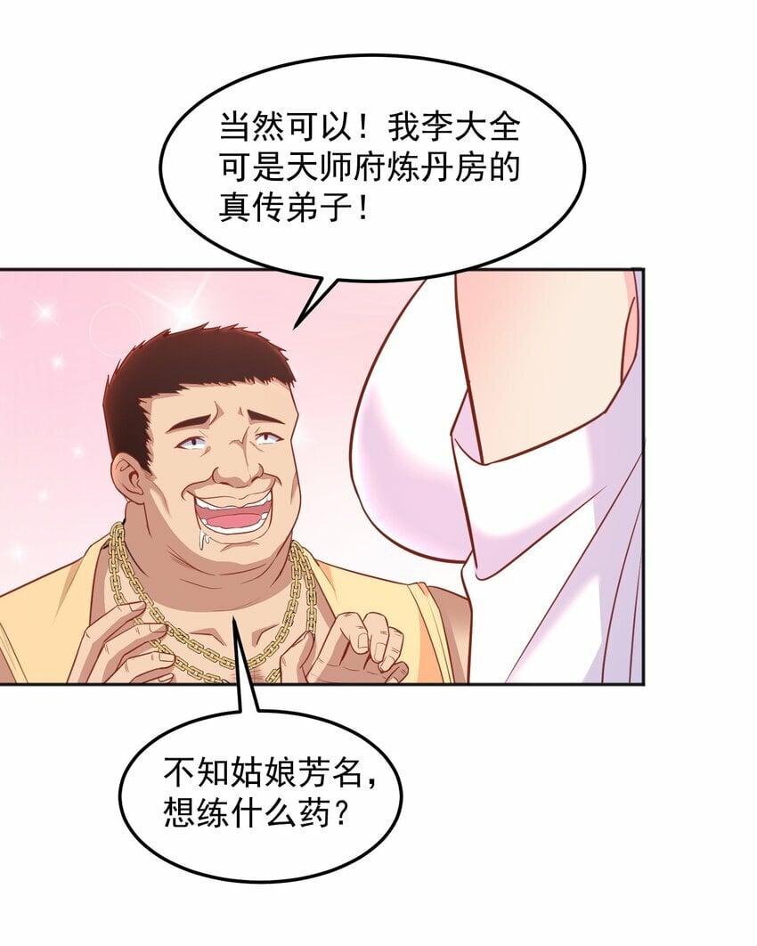 第31话 专治不孕不育？25
