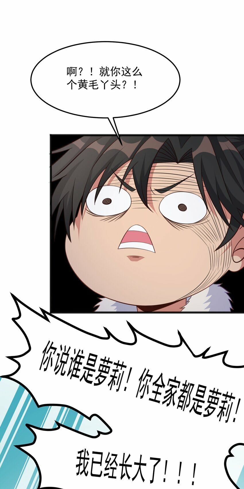 第16话 我才不是萝莉！3