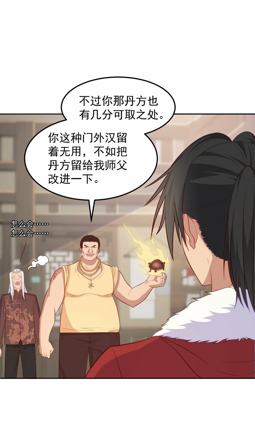 第33话 当上长老了？11