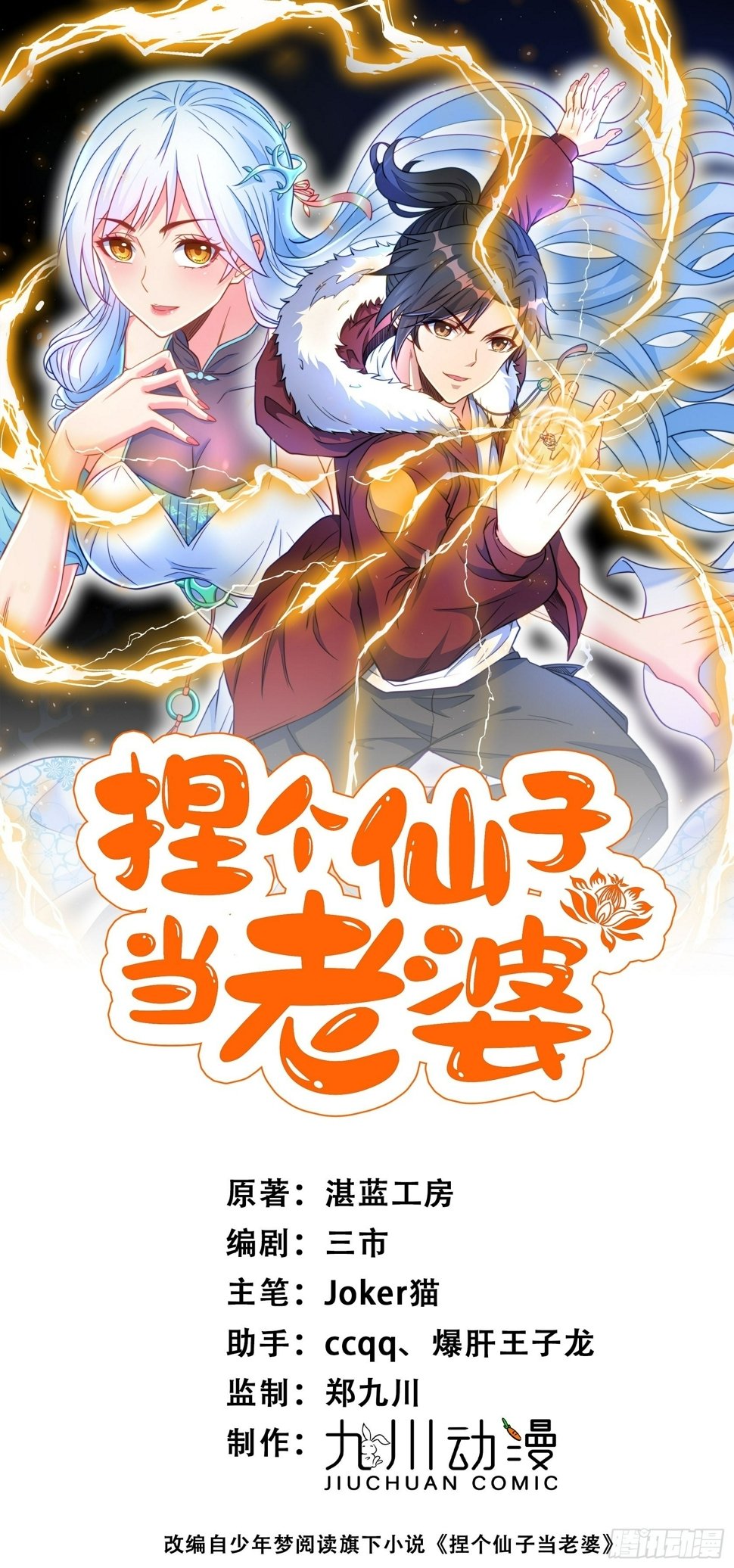 第7话 装逼被雷劈0