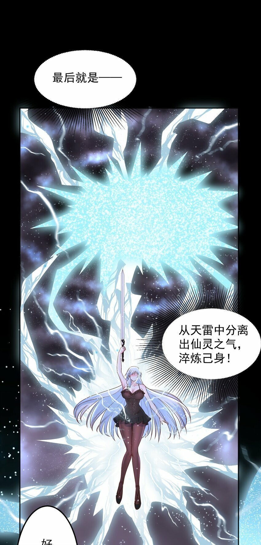 第29话 这、这是我的内裤10