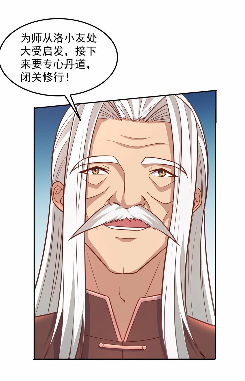 第33话 当上长老了？39