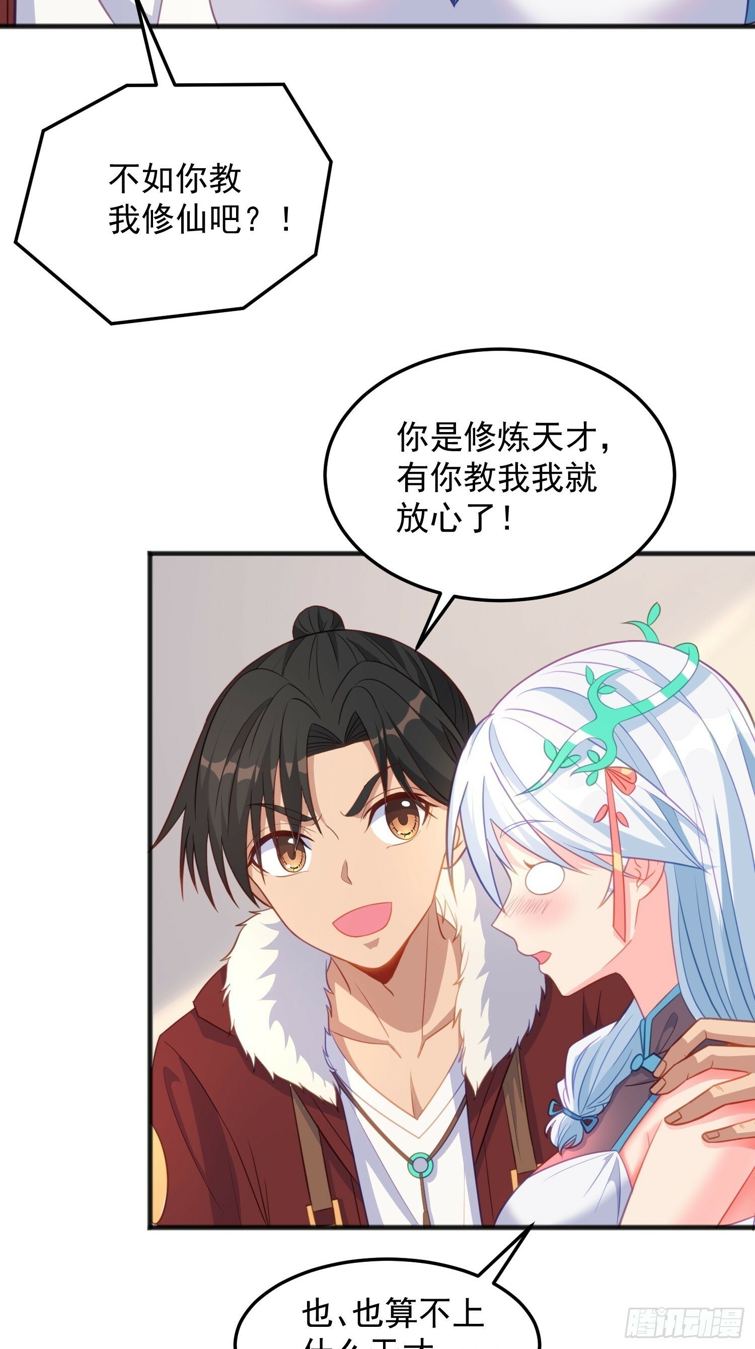 第38话 双修太刺激了9