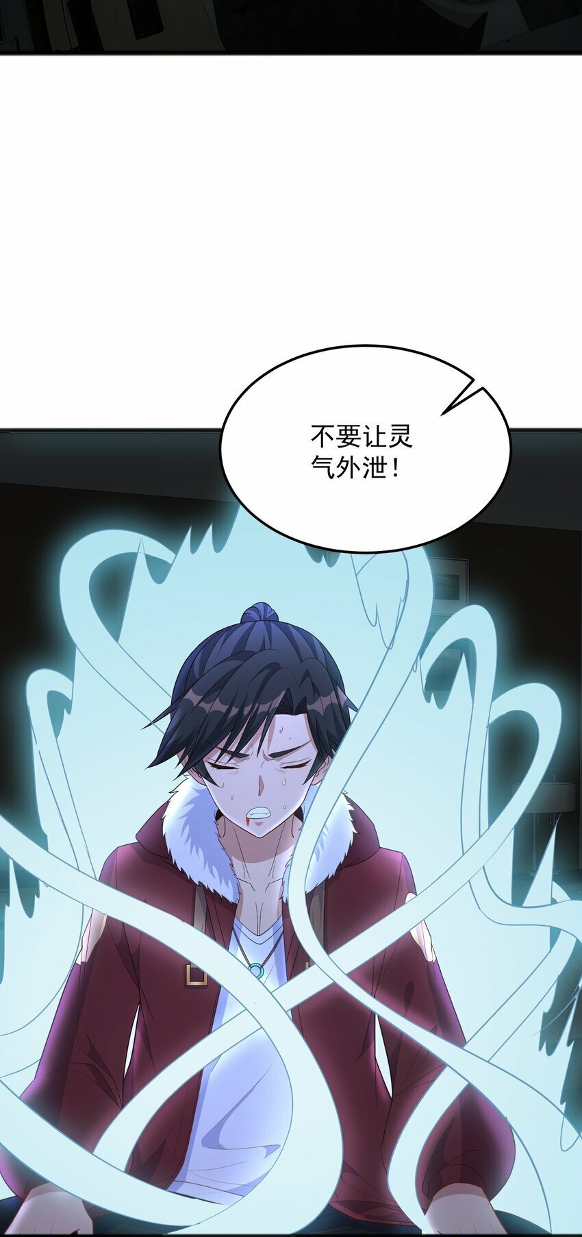 第19话 我的元阳没了2