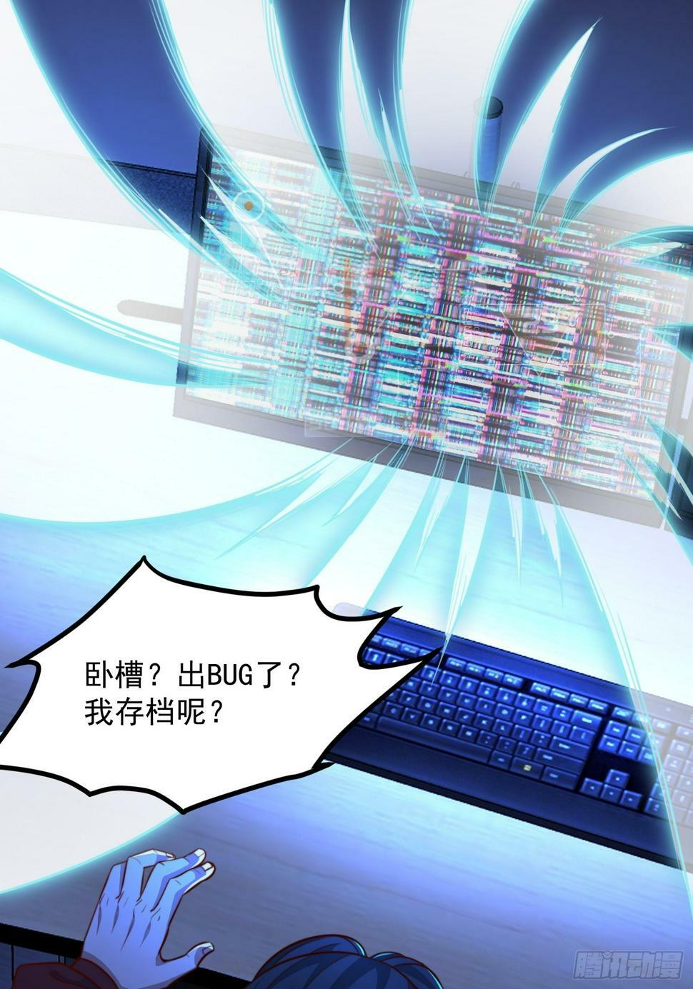 第1话 游戏老婆成真了？19