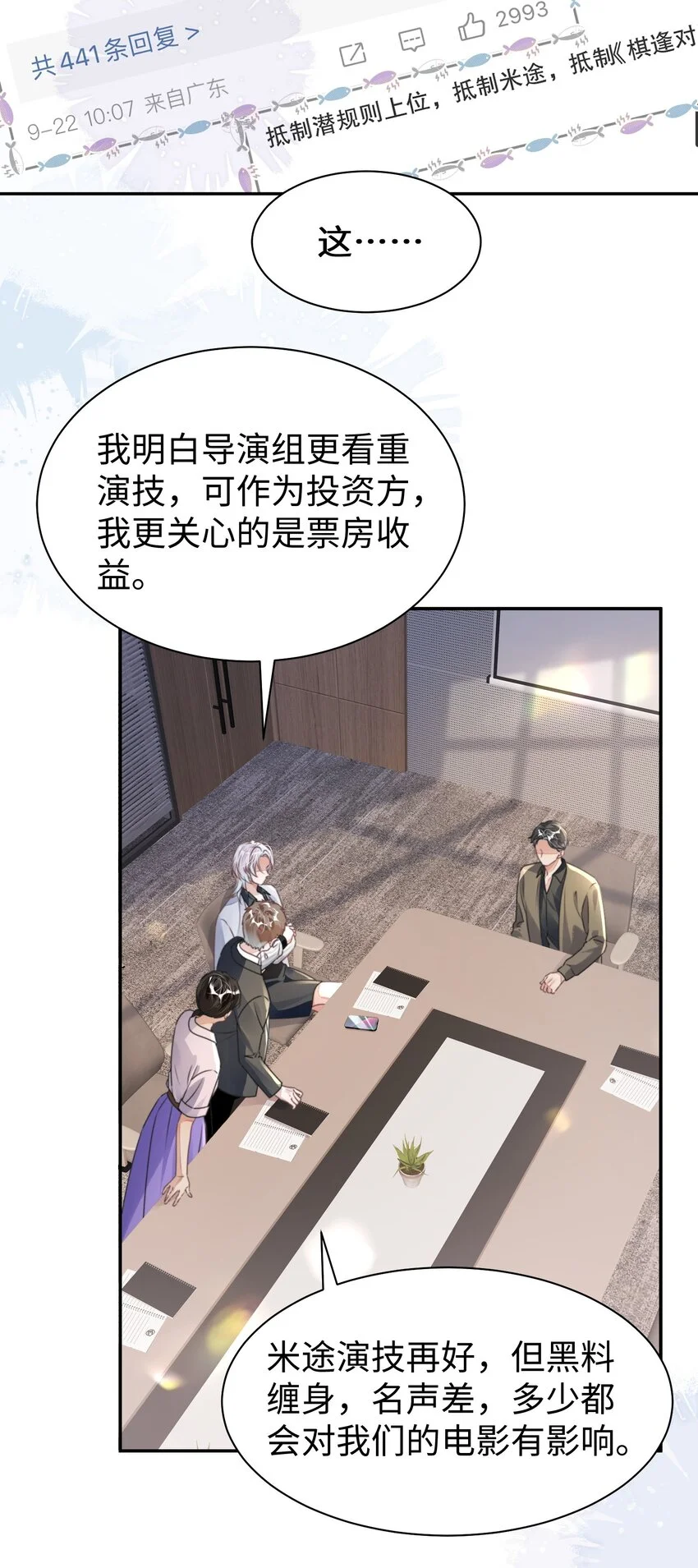 第32话 帅气的男人也会骗人哦~23